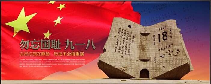 勿忘国耻 九一八——银河999小玛丽水果游戏滤器